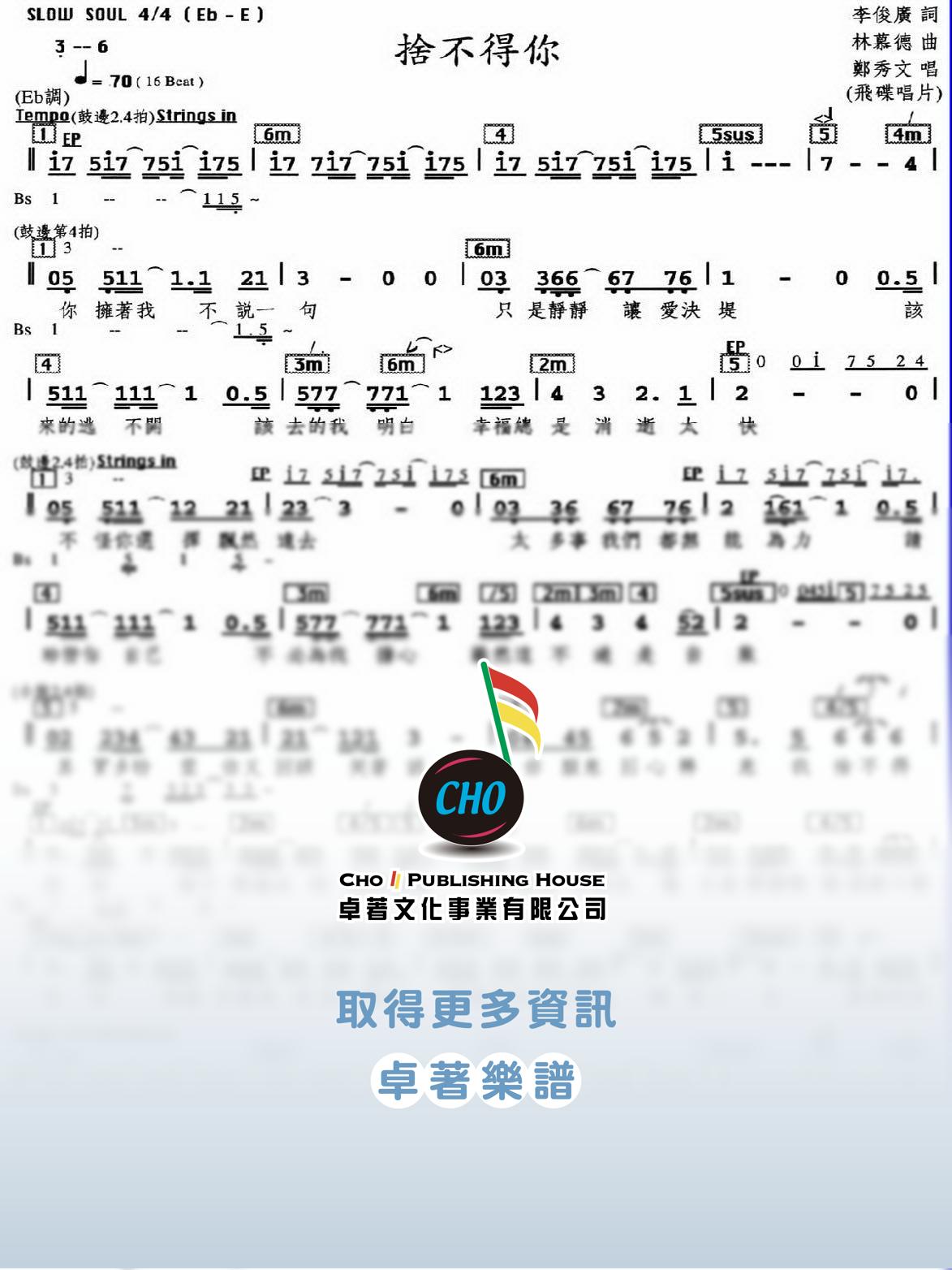 捨不得你
